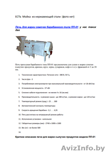 линия автоматическая по обжарке и фасовке семечек,  орахиса и т.д. #1065307