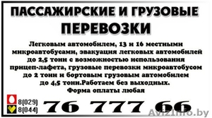 Пассажирские перевозки до 16 человек #1049350