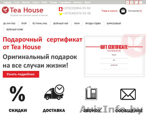 Интернет-магазин чая #1081998