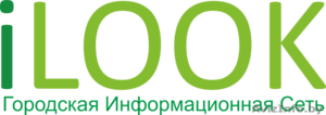 ООО АйЛук Городская информационная сеть  #53451