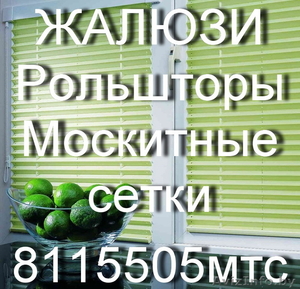 Жалюзи,  Рольшторы,  Москитные сетки,  Москитная сетка #1077032