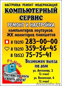 Компьютерный сервис Гродно #1073154