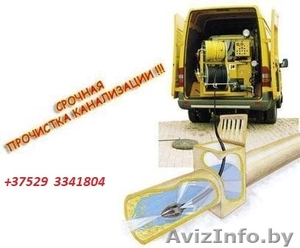 Прочистка канализации,  устранение засоров  37529 3341804 #1070657