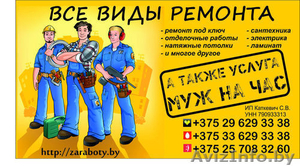 Муж на час Могилев. Помощь по дому в Могилеве. #1080770