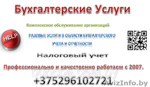 ПОСТАНОВКА БУХГАЛТЕРСКОГО И НАЛОГОВОГО УЧЕТА #1066926