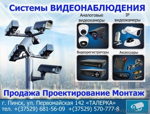 Видеонаблюдение в Пинске #1082160