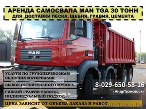 Аренда самосвала MANTGA 30 тонн для  доставки песка,  щебня,  гравия,  цемента #1085892