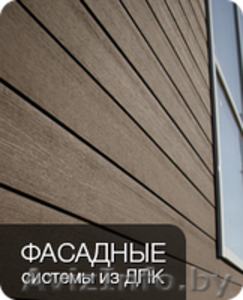 Сайдинг из ДПК с текстурой дерева («CM Cladding» Швеция) #1090365