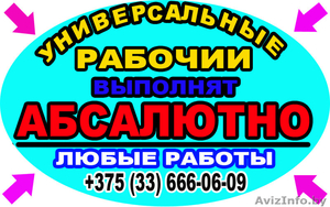 ВСЕ ВИДЫ ЗЕМЕЛЬНЫХ И ДЕМОНТАЖНЫХ РАБОТ  #1085258