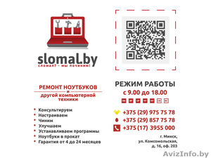 Ремонт ноутбуков и компьютерной техники. #1091830