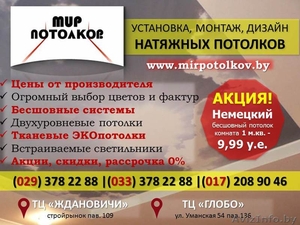 Установка,  монтаж,  дизайн натяжных потолков  #1091070