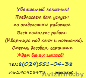 Всё по ремонту и отделке #1087663