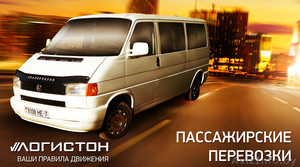 Пассажирские перевозки (VW T4,  до 8 человек) #1086085
