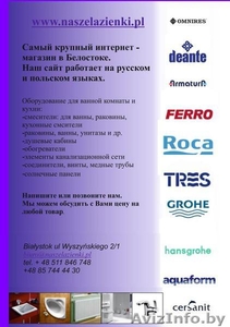 Белосток- Сантехника- Магазин #1090582