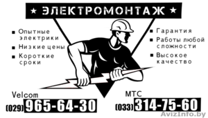 Услуги электрика,  электрик +на дом,  электромонтаж,  электрика цены,  ток #1094053