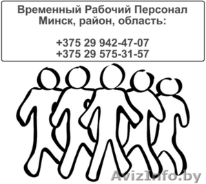 Погрузка-выгрузка,  грузчики к Вашим услугам в Минске и пригороде #1086626