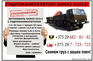 Грузоперевозки с гидроманипулятором на базе КАМАЗ 10т+ прицепом 10т #1103687