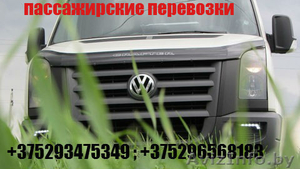   Пассажирские перевозки.Заказ автобусов по всей территории РБ и РФ и странамСНГ #1109976