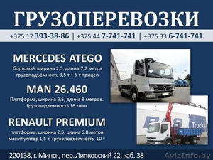 Грузоперевозки от 1, 5 до 20 тонн #1106436