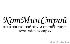 Плиточные работы и озеленение.  #1108845