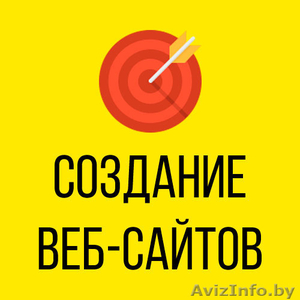 Создание сайтов