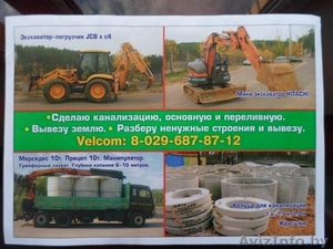Услуги экскаватора-погрузчика JCB4cx и мини-экскаватора hitachi #1107225