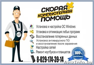 Ремонт компьютеров и компьютерная помощь #1108087