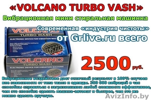   Volcano turbo wash качественная стирка     #1102722