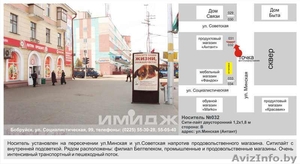 реклама на сити-лайтах1, 8х1, 2м в Бобруйске #1115862