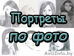 Портреты по фото #1126122
