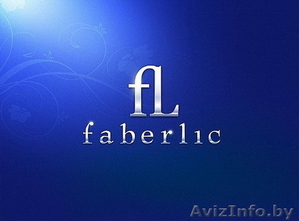 Леди К  предлагает Вам продукцию компании Faberlic #1121581