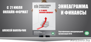 онлайн курс Эннеаграмма и деньги #1117841