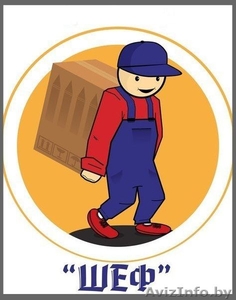 Грузчики в Витебске ! #1114896