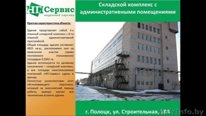 Сдам в аренду склад срочно! #1139566