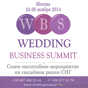 WEDDING BUSINESS SUMMIT (Г. МОСКВА)  #1127932