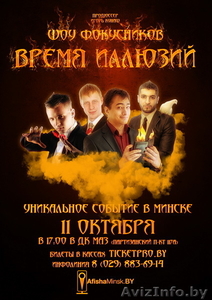 Шоу фокусников 