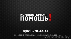 Профессиональная компьютерная помощь #1130432