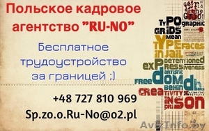 Более 40 вакансий работы в ПОЛЬШЕ #1135675