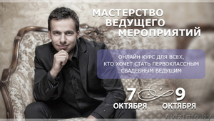 МАСТЕРСТВО ВЕДУЩЕГО МЕРОПРИЯТИЙ  #1127884