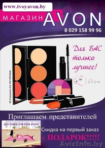Косметика AVON Гомель #941763