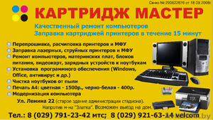Ремонт компьютеров,  заправка принтеров #1136627