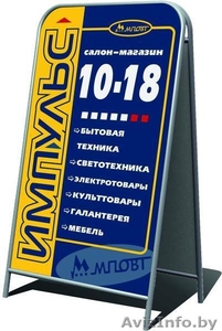 Штендер рекламный #1131782