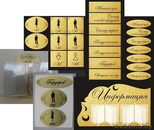 Таблички интерьерные и фасадные #1131786