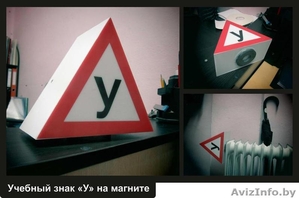 Знак Учебного автомобиля на мощном магните #1131792