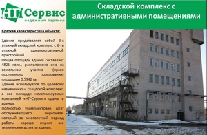 Хороший склад в аренду. #1153326