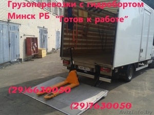 Гидроборт по Минску и РБ #1140541