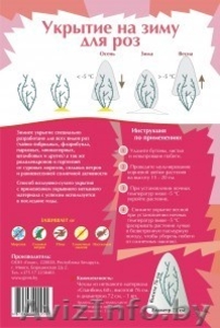 Укрытие на зиму для роз #1147879