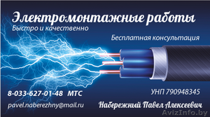 Электромонтаж любой сложности под ключ #1153198