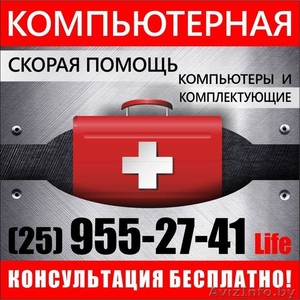 Ремонт компьютеров г.Гомель с Выезд на дом или офис #1145573