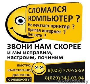 Настройка и ремонт компьютерной техники в Речице #1144359